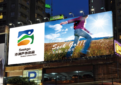 沙洲戶外品牌形象設計順利完成 以差異化定位激活市場潛能